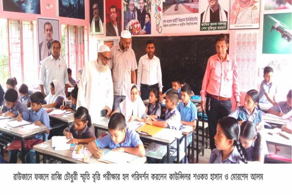 রাউজানে ফজলে রাব্বি চৌধুরী স্মৃতি বৃত্তি পরীক্ষা সম্পন্ন