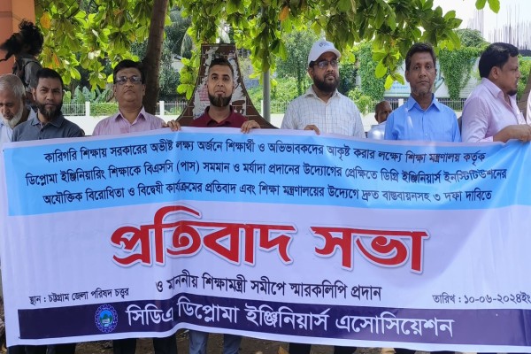 সিডিএ  ডিপ্লোমা ইন্জিনিয়ার্স এসোসিয়েশন  এর প্রতিবাদ সভা ও স্মারকলিপি প্রদান
